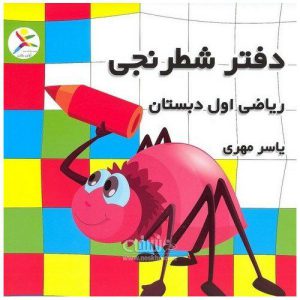 دفتر شطرنجی 20 برگ