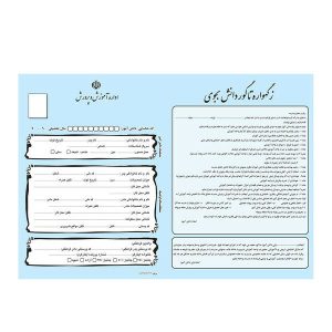 پوشه ساده ثبت نام مدرسه