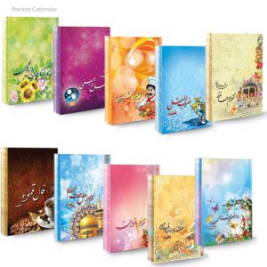 تقویم جیبی موضوعی